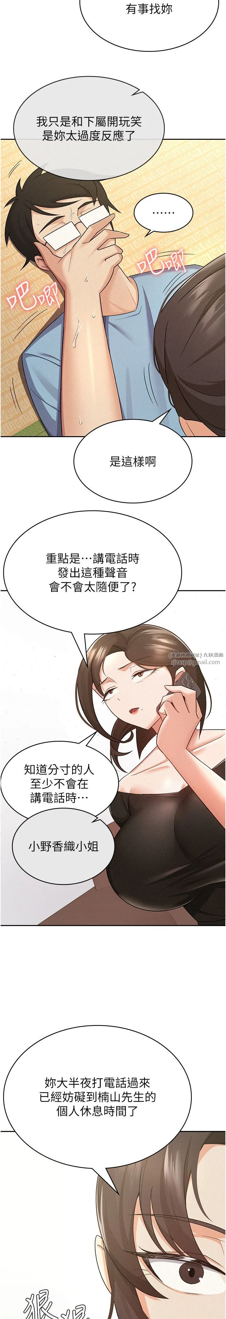 税金女友-第9話-隔空興奮的小野課長 - 图片 2
