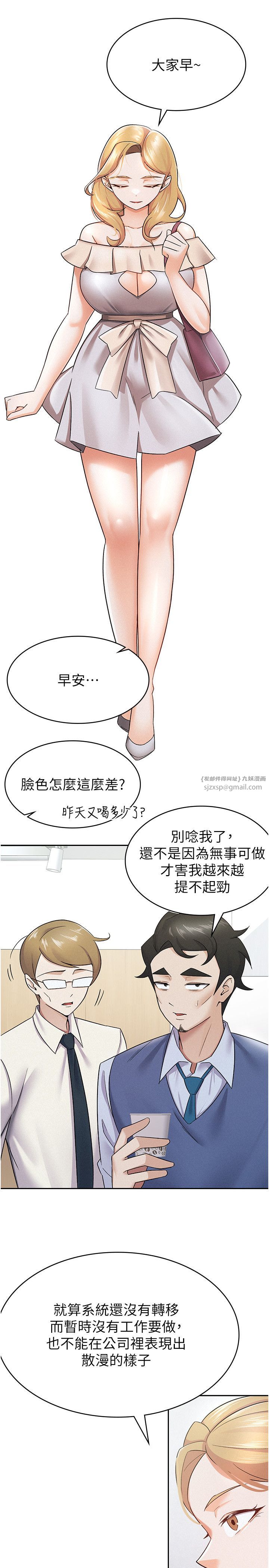 税金女友第9話-隔空興奮的小野課長