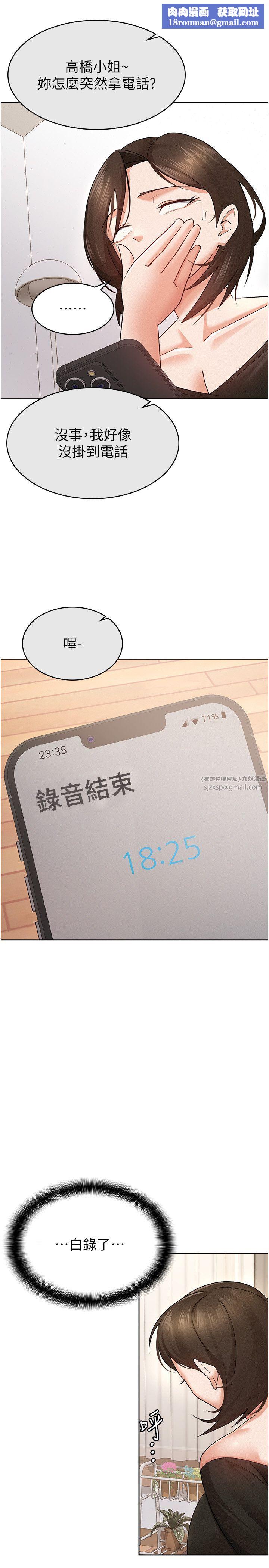 税金女友第9話-隔空興奮的小野課長