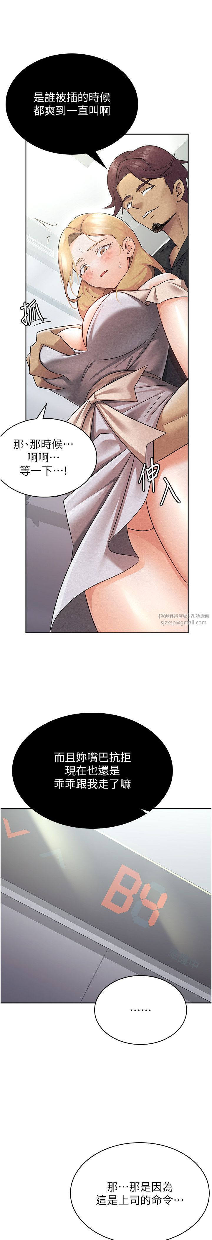 税金女友第9話-隔空興奮的小野課長