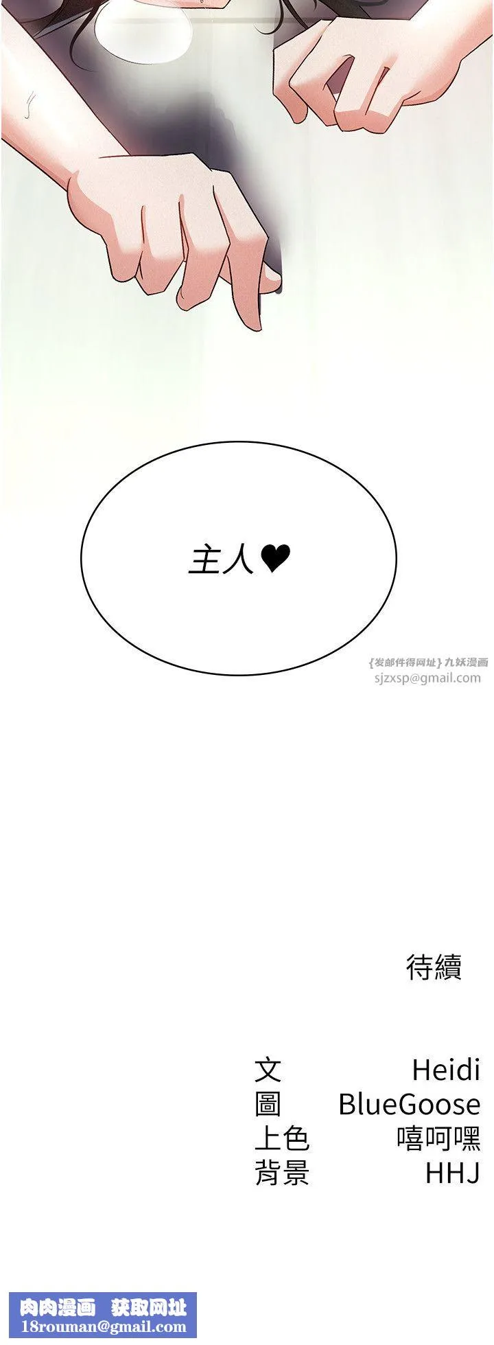 稅金女友第9話-隔空興奮的小野課長