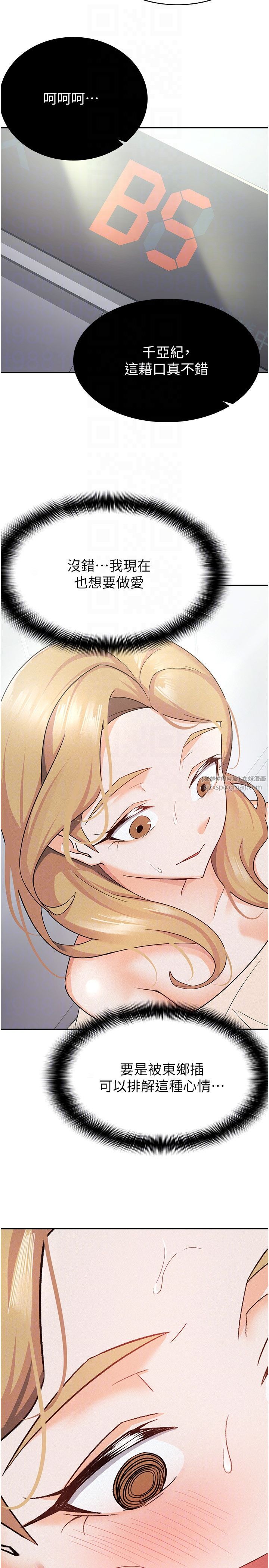 税金女友第9話-隔空興奮的小野課長