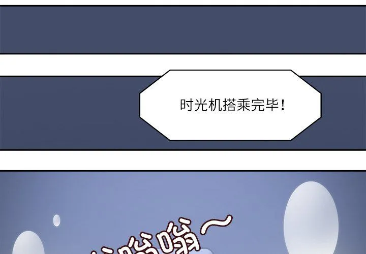 回到过去爱上你-第8話 - 图片 4