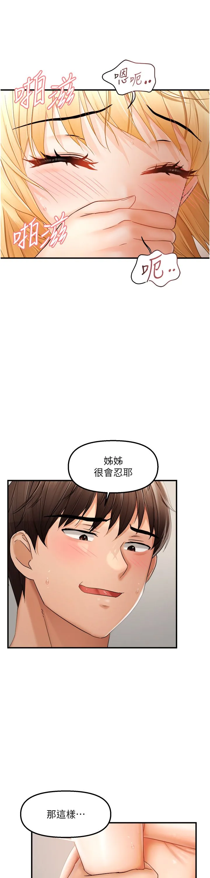 偏偏慾到妳-第14話-門後傳來的淫叫聲 - 图片 5