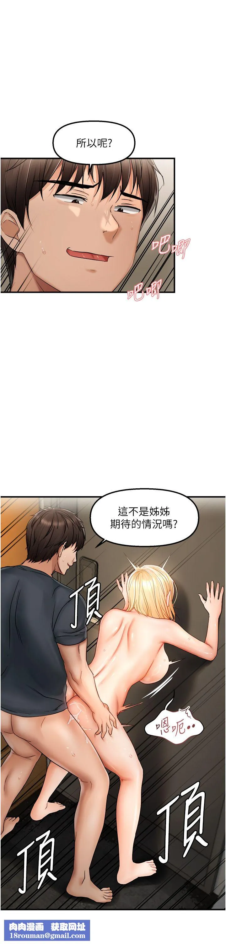 偏偏慾到妳-第14話-門後傳來的淫叫聲 - 图片 20