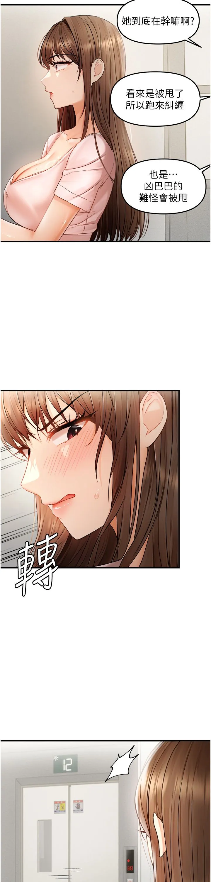 偏偏慾到妳-第14話-門後傳來的淫叫聲 - 图片 25