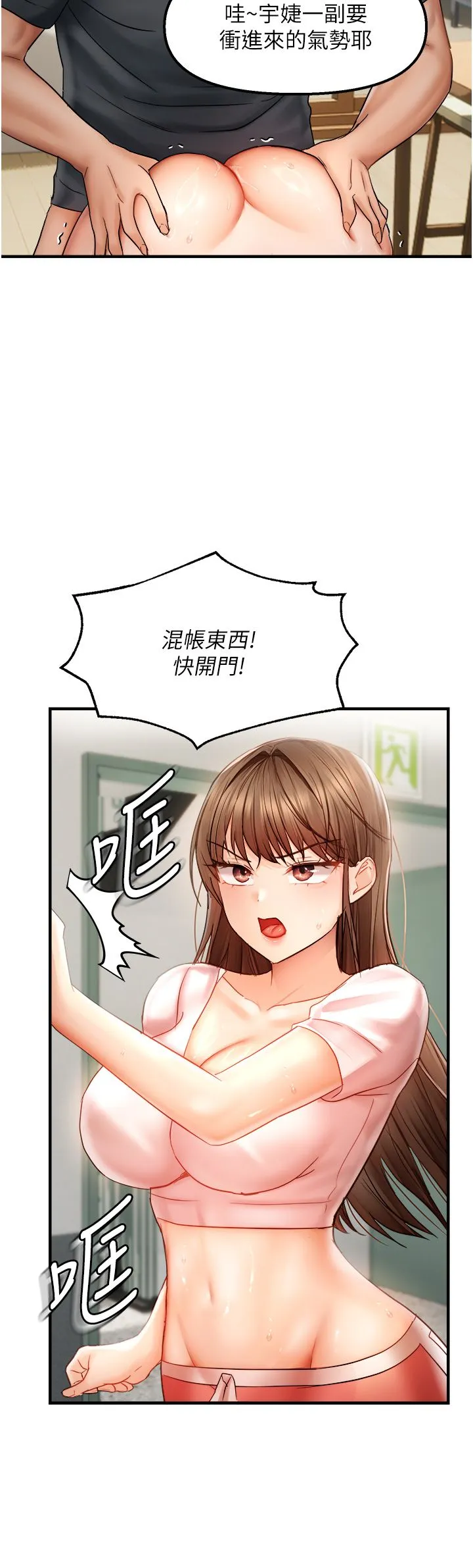 偏偏慾到妳-第14話-門後傳來的淫叫聲 - 图片 23