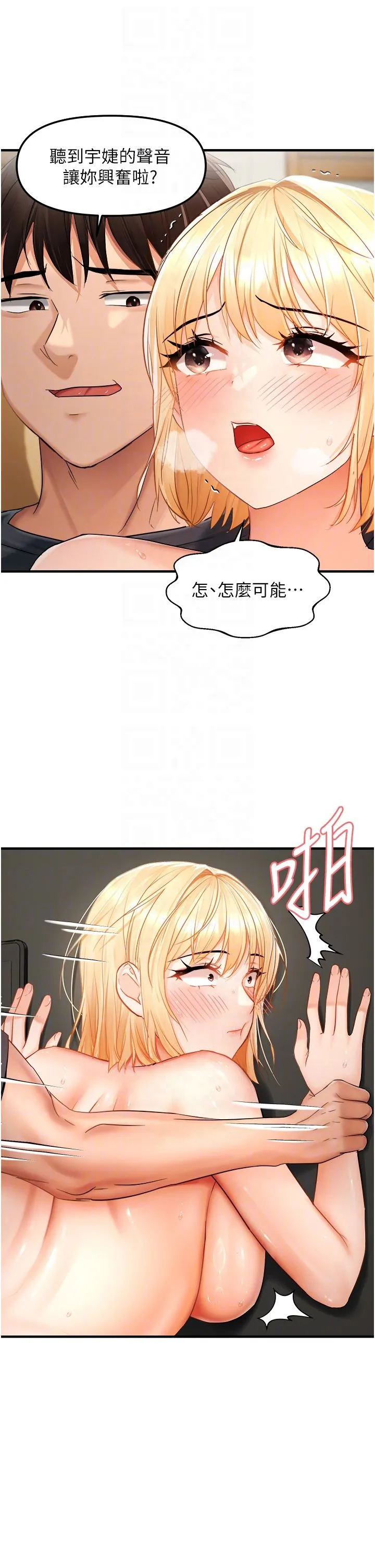 偏偏慾到妳-第14話-門後傳來的淫叫聲 - 图片 30