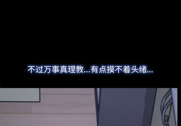 寻找初恋-第21話 - 图片 4