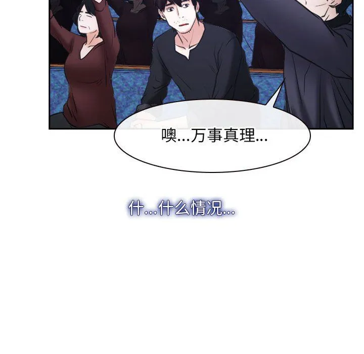 寻找初恋-第21話 - 图片 125