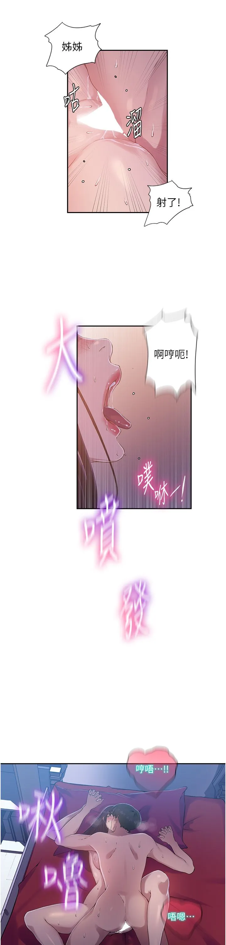 秘密教学-第240話-電影院三人行 - 图片 4