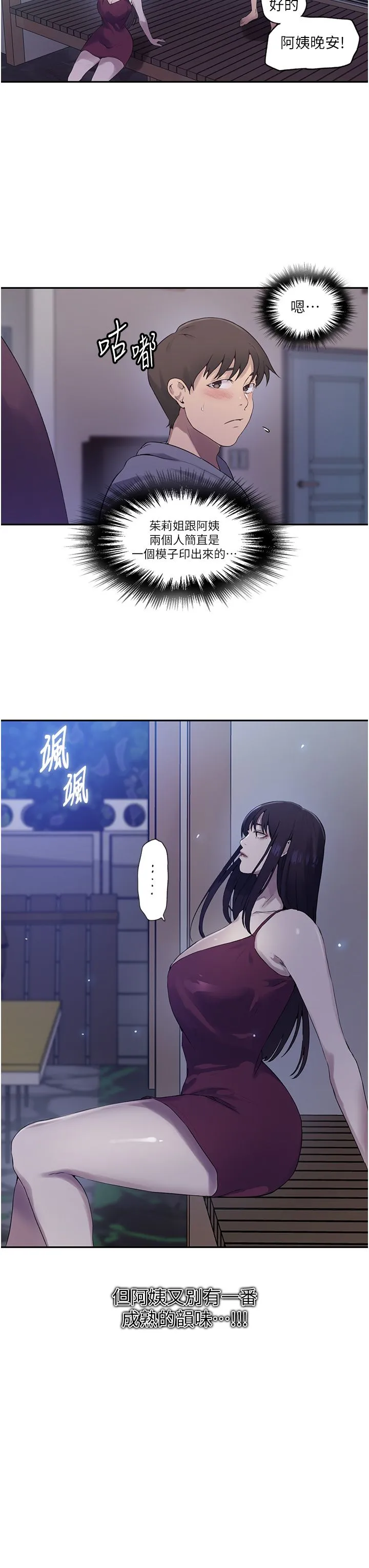 秘密教学-第240話-電影院三人行 - 图片 15
