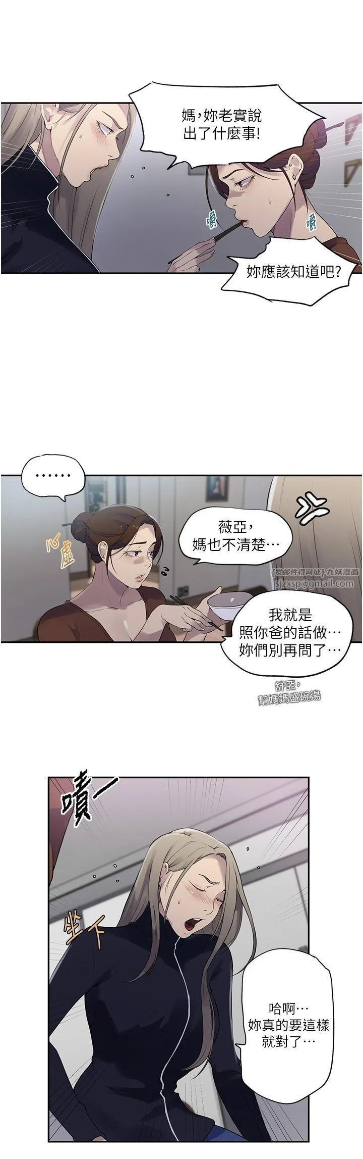 秘密教学-第240話-電影院三人行 - 图片 20