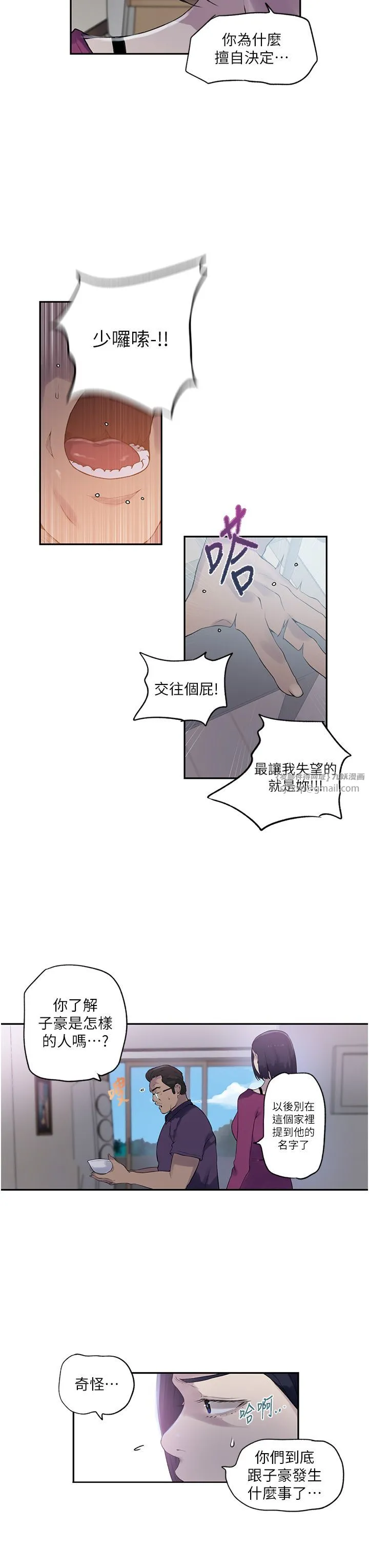 秘密教学-第240話-電影院三人行 - 图片 19