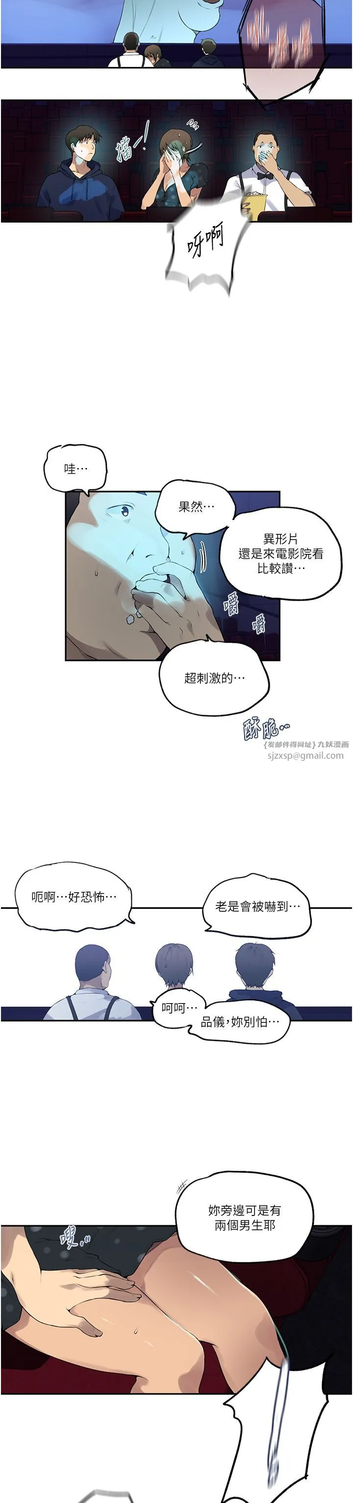 秘密教学-第240話-電影院三人行 - 图片 27