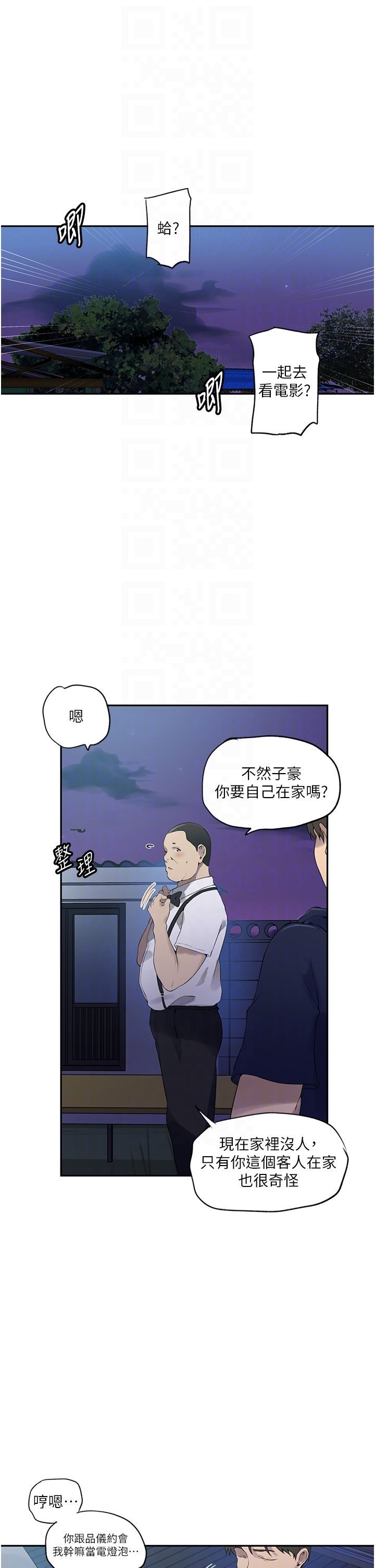 秘密教学第240話-電影院三人行