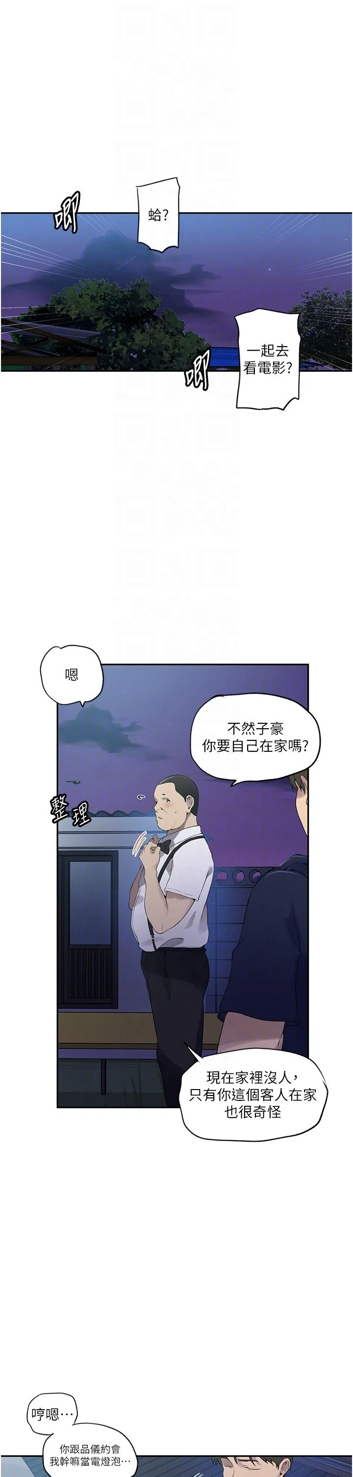 秘密教学-第240話-電影院三人行 - 图片 22