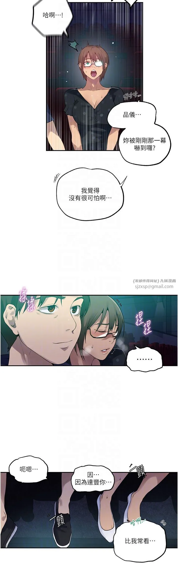 秘密教学-第240話-電影院三人行 - 图片 28