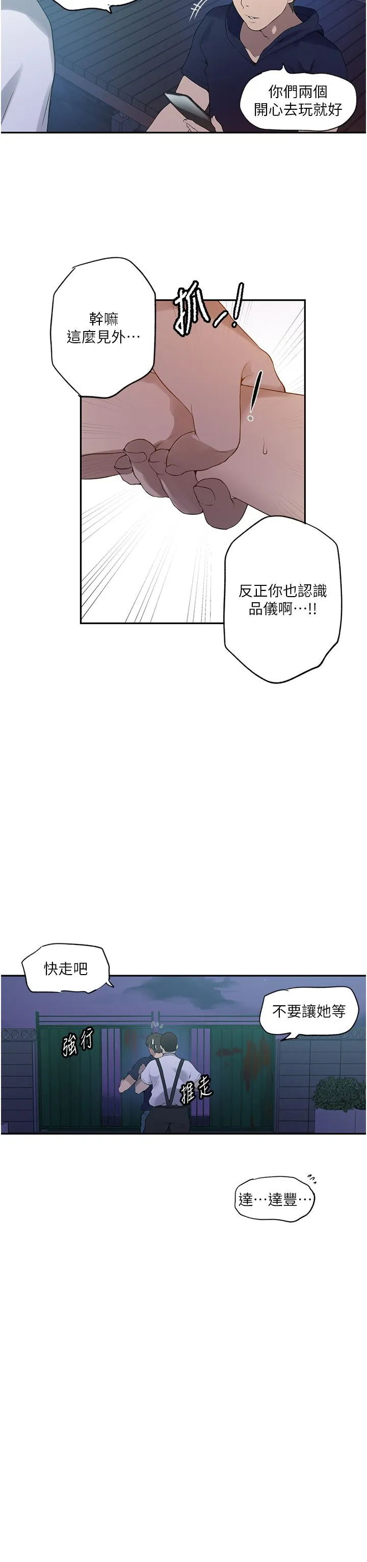 秘密教学-第240話-電影院三人行 - 图片 23