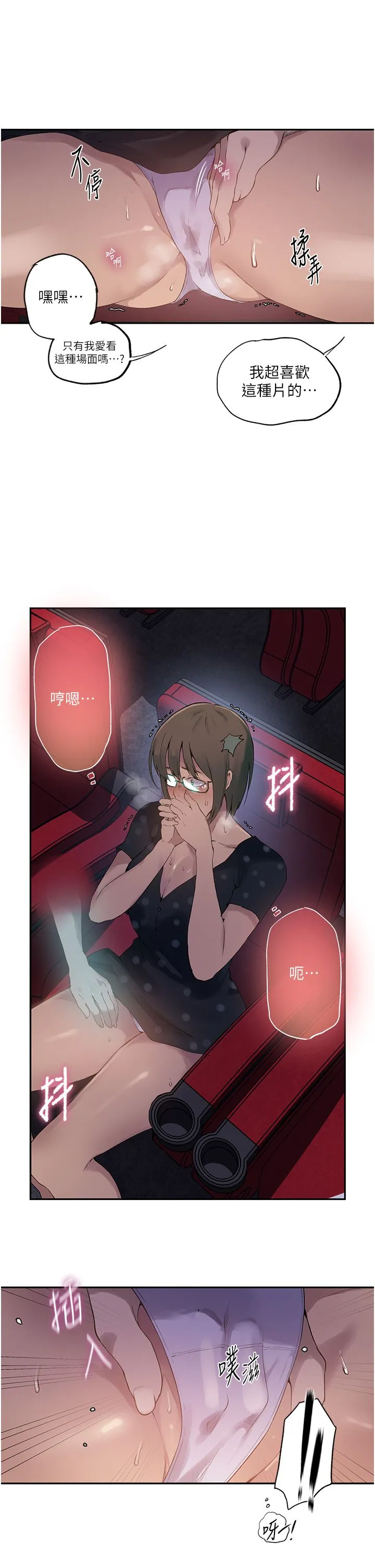 秘密教学-第240話-電影院三人行 - 图片 29
