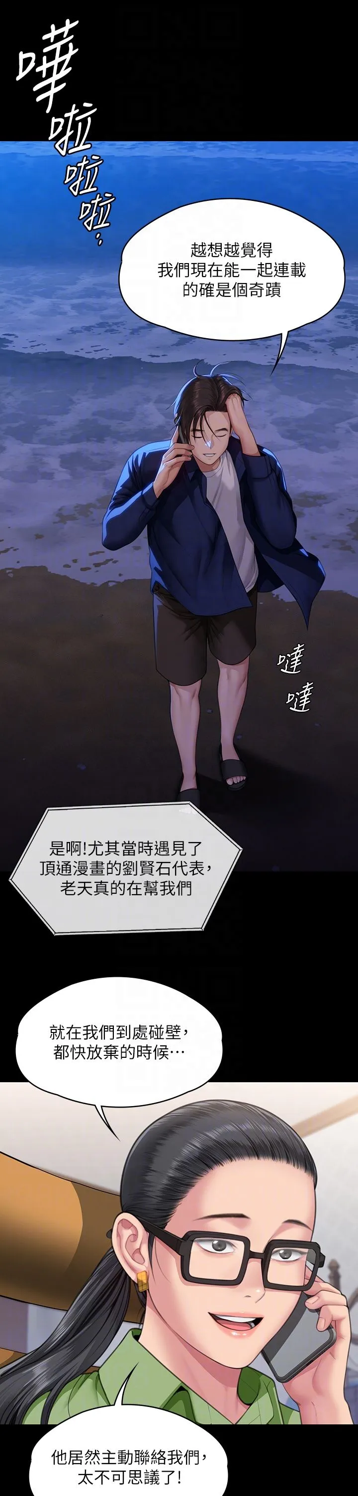 傀儡第343話-年年不忘的悼念