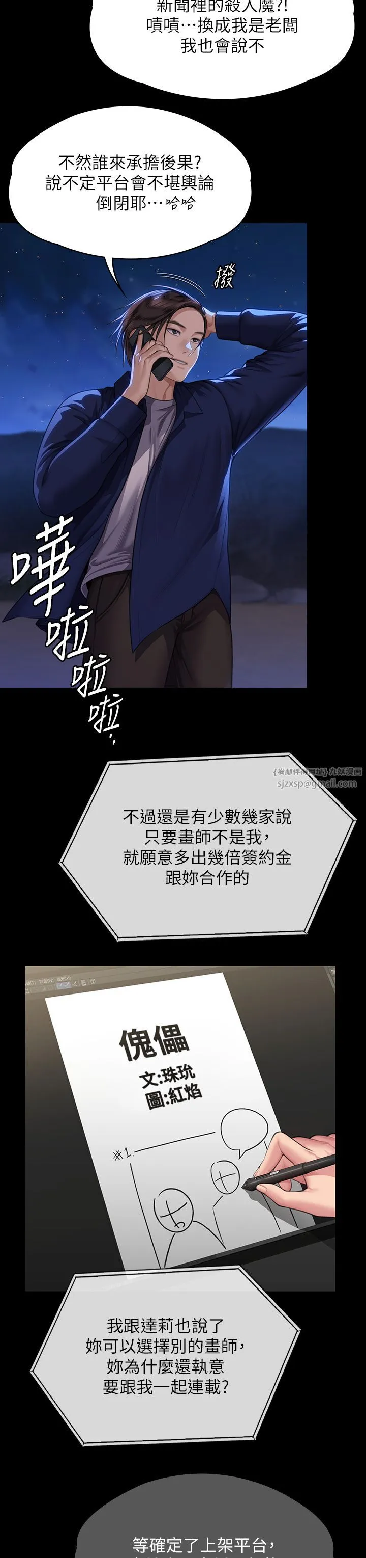 傀儡-第343話-年年不忘的悼念 - 图片 7