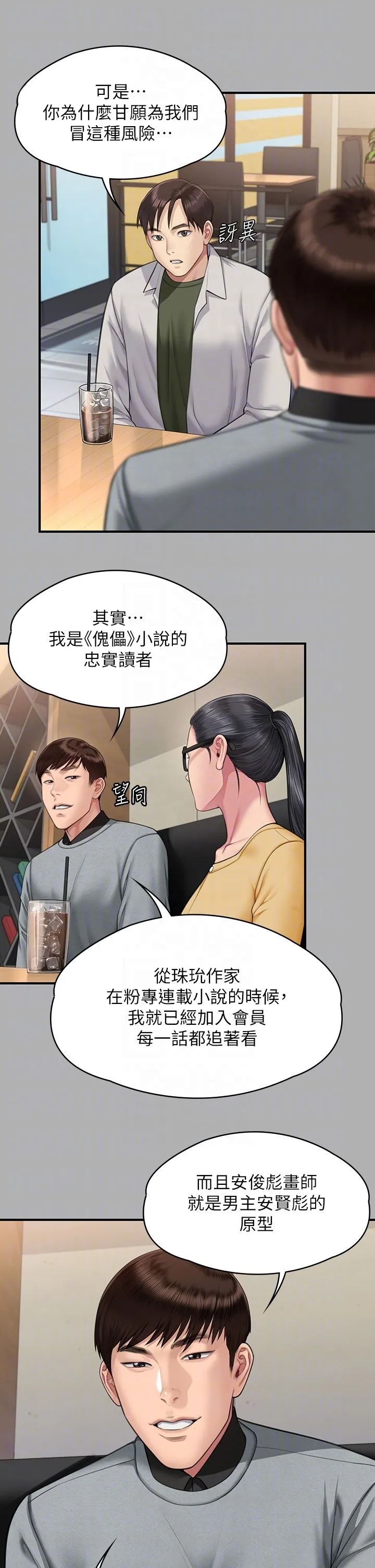 傀儡第343話-年年不忘的悼念