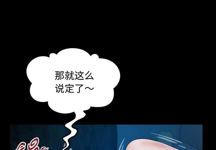 私密的牵绊-第25話 - 图片 3