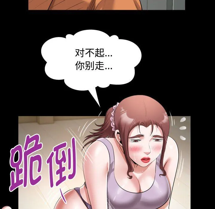 私密的牵绊-第25話 - 图片 52