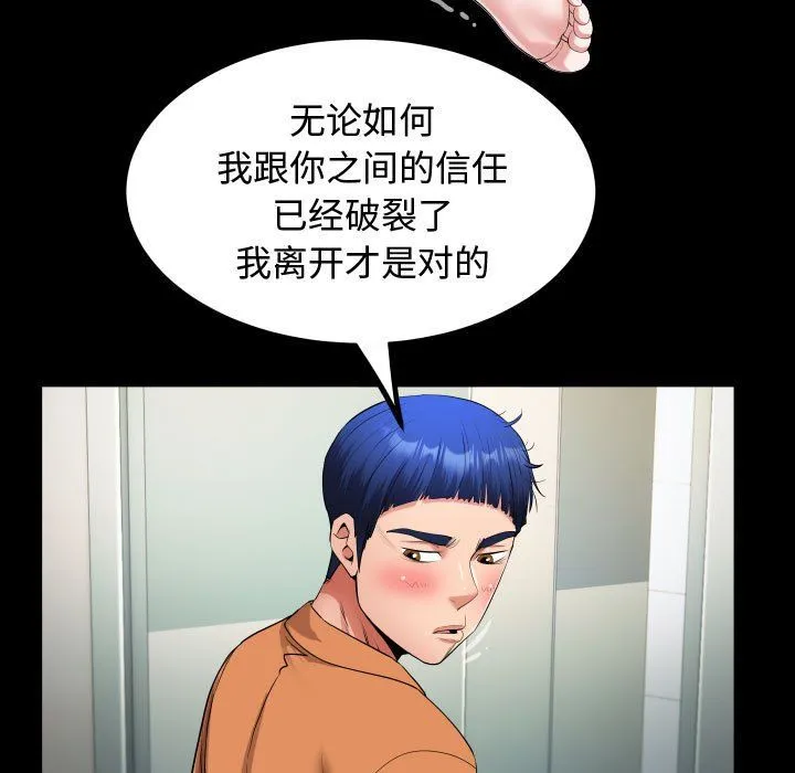 私密的牵绊-第25話 - 图片 57