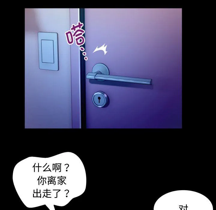 私密的牵绊-第25話 - 图片 72