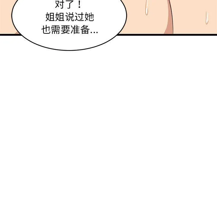 难缠姐妹偏要和我同居第14話
