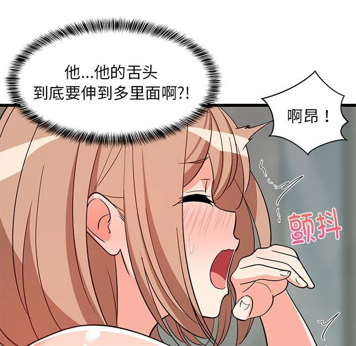 难缠姐妹偏要和我同居-第14話 - 图片 47