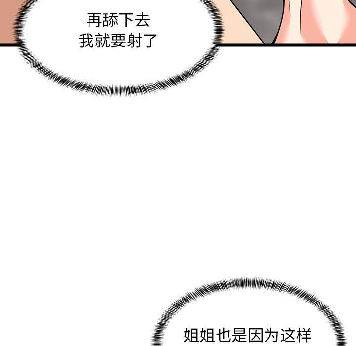 难缠姐妹偏要和我同居第14話