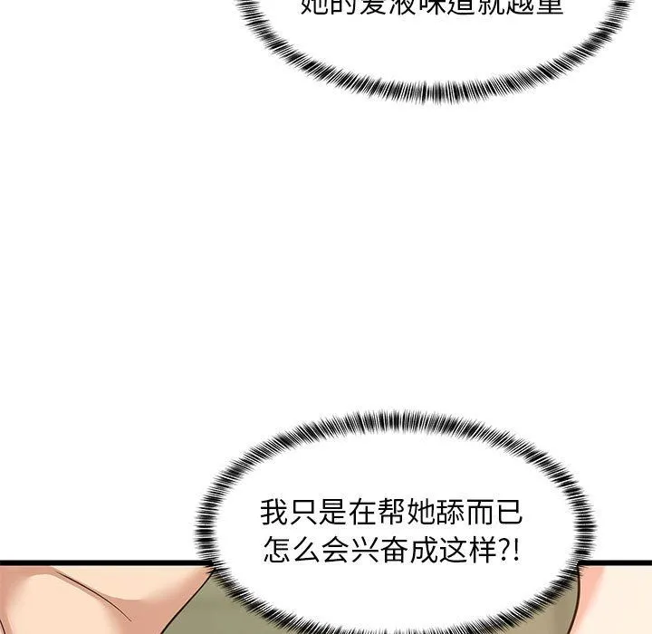 难缠姐妹偏要和我同居-第14話 - 图片 51