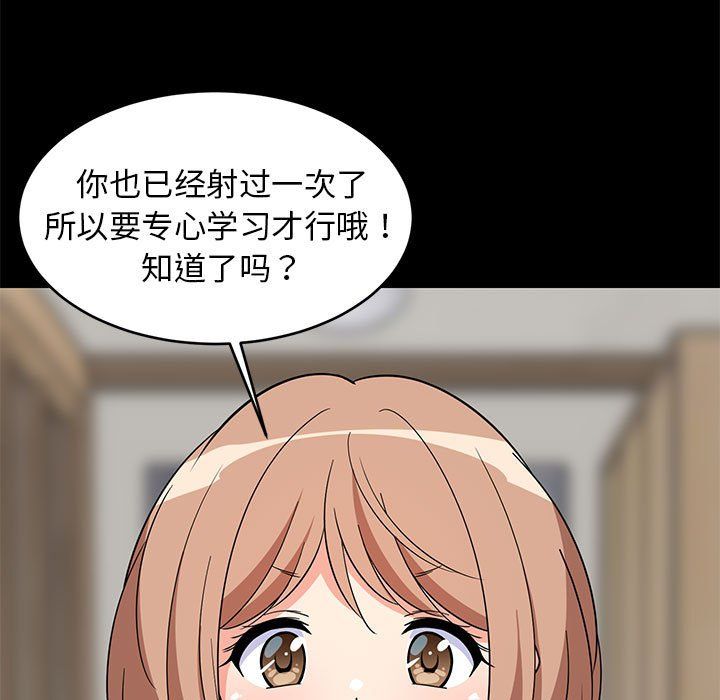 难缠姐妹偏要和我同居第14話