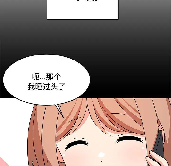 难缠姐妹偏要和我同居-第14話 - 图片 101