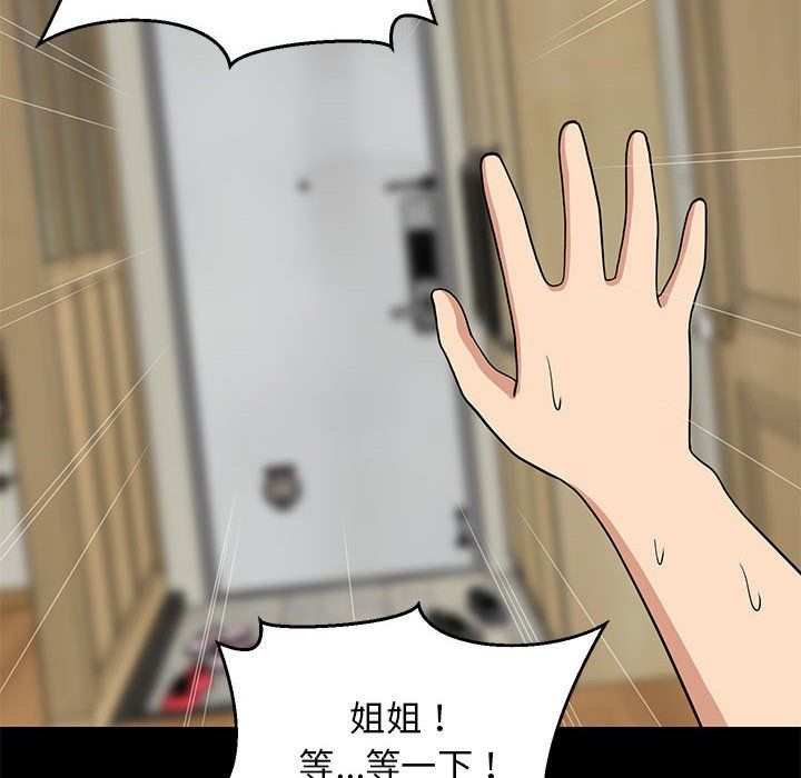 难缠姐妹偏要和我同居第14話