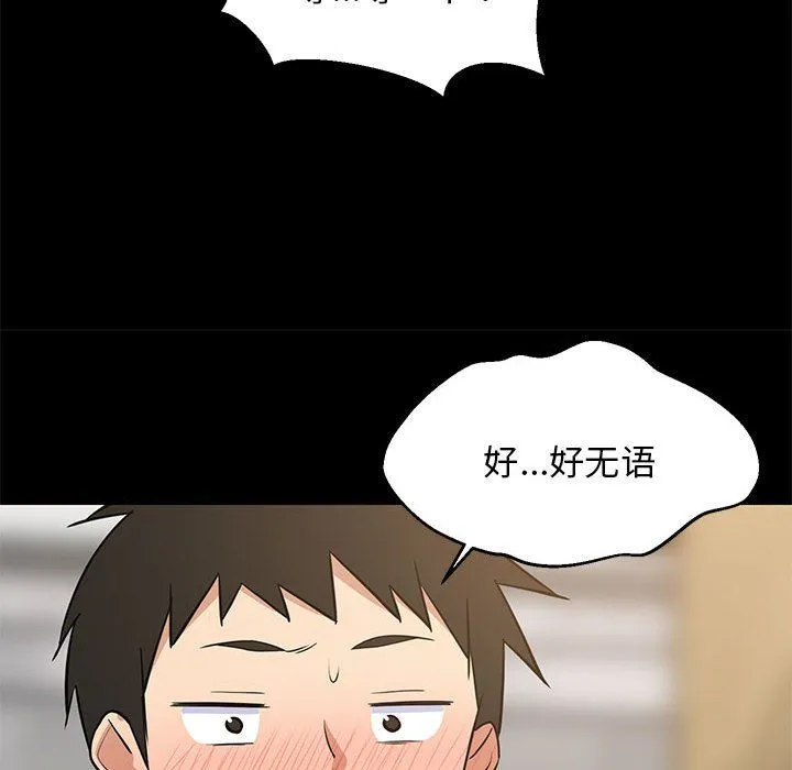 难缠姐妹偏要和我同居-第14話 - 图片 113