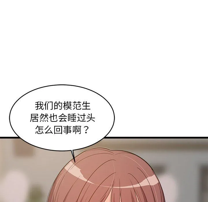 难缠姐妹偏要和我同居-第14話 - 图片 143