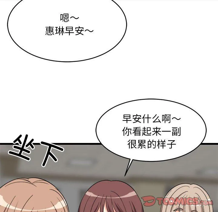难缠姐妹偏要和我同居-第14話 - 图片 148