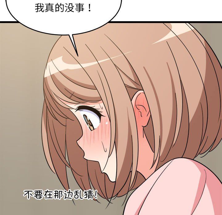 难缠姐妹偏要和我同居第14話