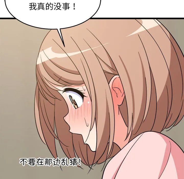 难缠姐妹偏要和我同居-第14話 - 图片 155