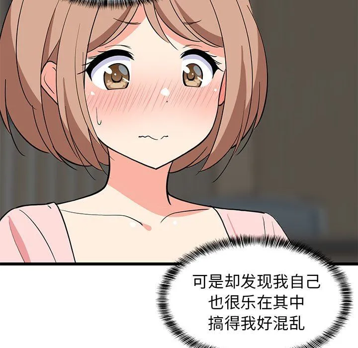 难缠姐妹偏要和我同居-第14話 - 图片 167