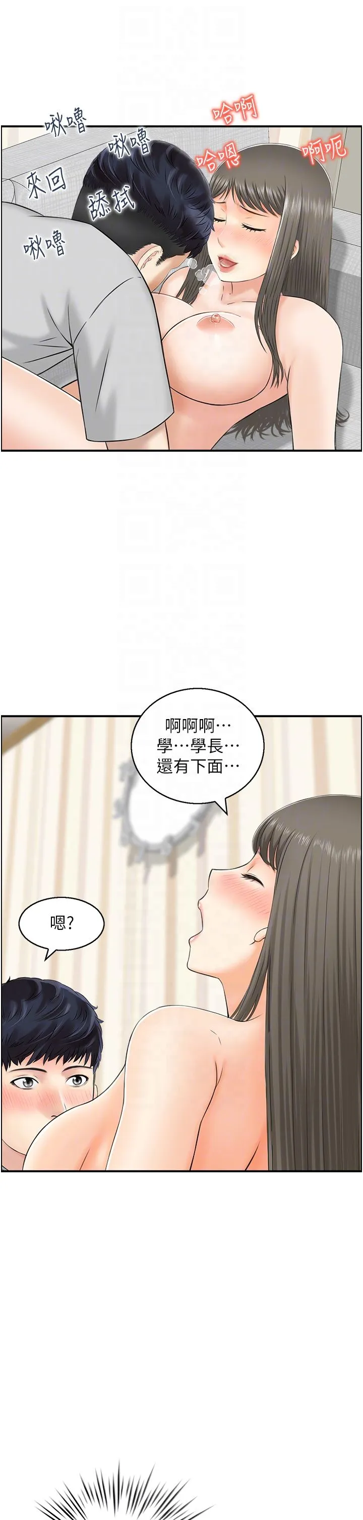 人妻控-第19話-幼齒鮑魚的滋味 - 图片 6