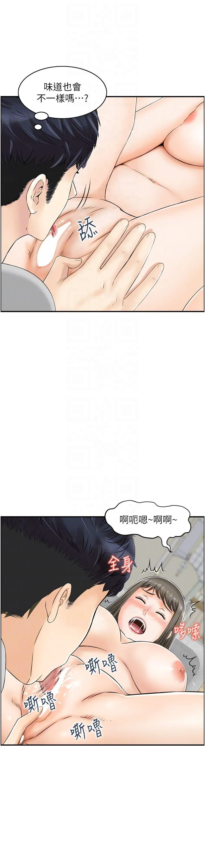 人妻控-第19話-幼齒鮑魚的滋味 - 图片 10