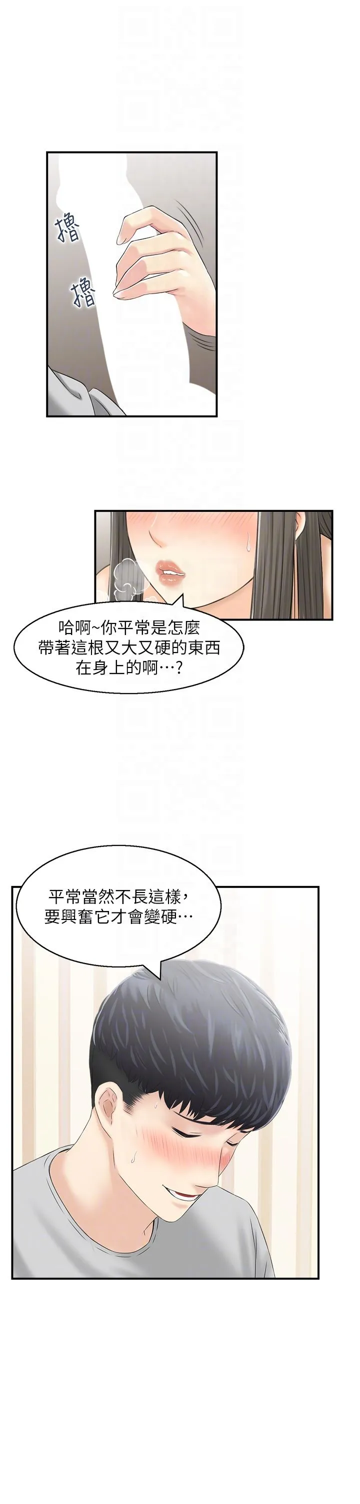 人妻控-第19話-幼齒鮑魚的滋味 - 图片 18