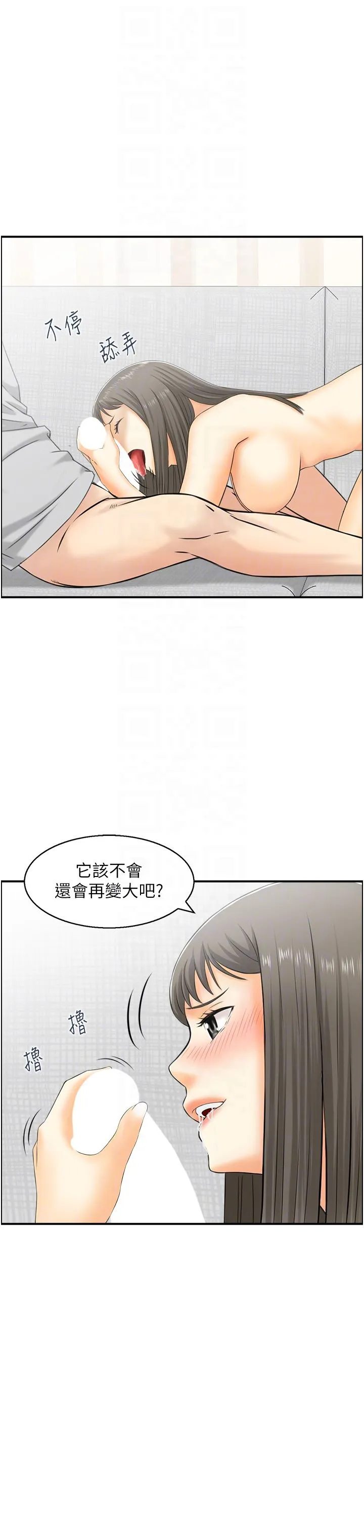 人妻控-第19話-幼齒鮑魚的滋味 - 图片 24