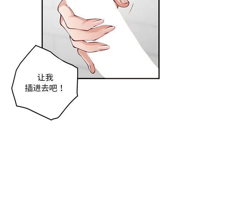 极乐之神-第13話 - 图片 62