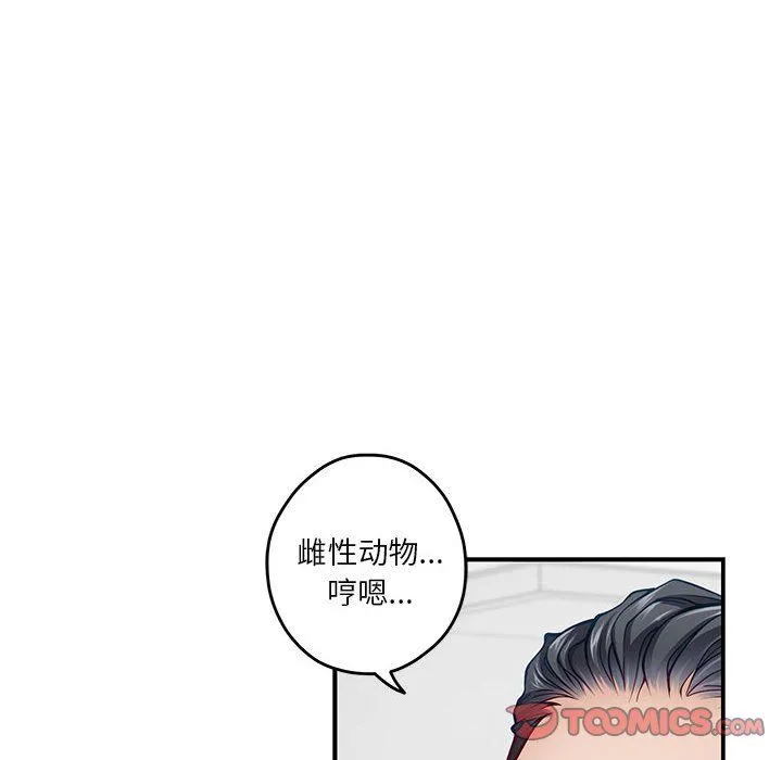 极乐之神-第13話 - 图片 68